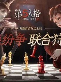 第五人格之杰蝶恋