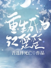 重生成為江楚楚