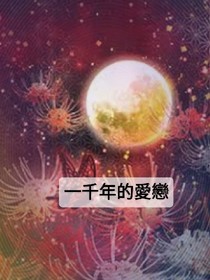 蝶之雪戀