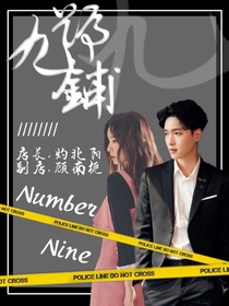 Numbernine九号铺