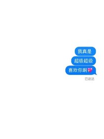 一直喜欢我好吗，先生