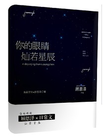 你的眼睛灿若星辰 顾恩泽 沈知景 全本免费阅读 话本小说网