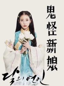 EXO：鬼怪新娘