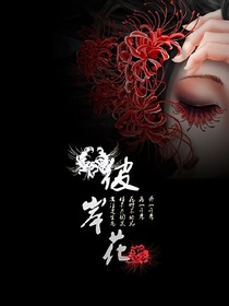 跨过千年只为寻你