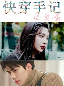 EXO：快穿手记_d473_d982