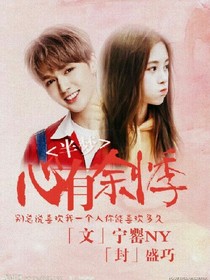 半梦：心有余悸