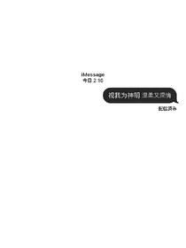 视我为神明
