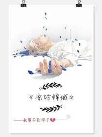 凉时锦城。