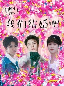 嘿！我们结婚吧-d114