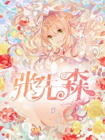 張先森封面鋪