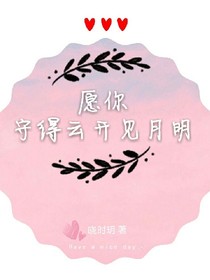 愿你守得云开见月明