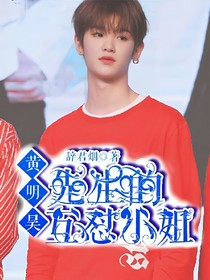 先生的互懟小姐