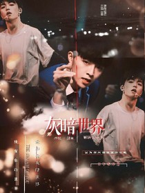 陈立农.灰暗世界_d847