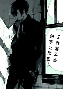 快穿之你死了我怎么辦