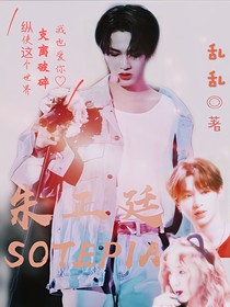 朱正廷:SOTEPIA