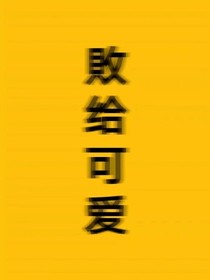 青梅竹马找上门-d765