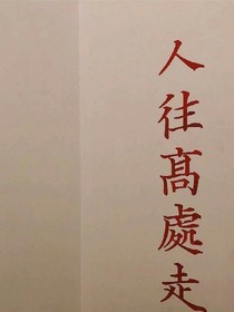 闲话本