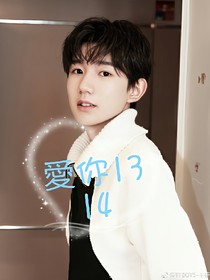 愛妳1314