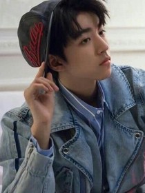 王俊凯之强势娇妻