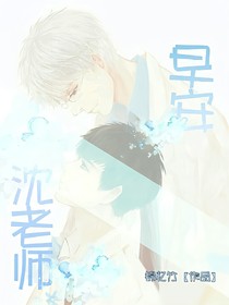 早安，沈老师