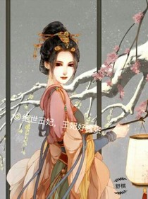 絕世狂妃，王妃好囂張