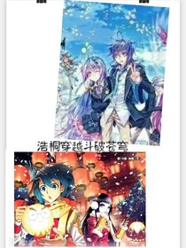 浩桐穿越斗破苍穹