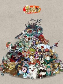 京劇貓CP