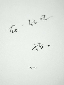 邪恶少女与霸道总裁