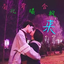 南北有曦含楓來