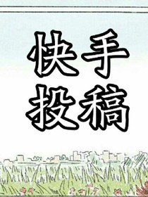 抹茶快手投稿