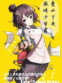 傲娇少爷霸爱小丫头