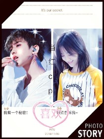 当红CP