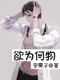 欲为何物