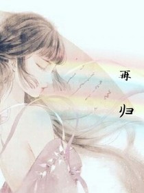 再歸