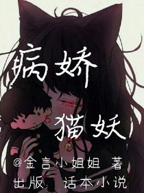 第五人格病娇猫妖