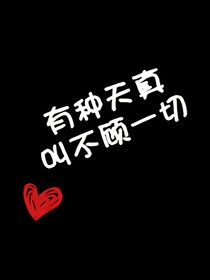 穿越校草的小娇妻。