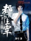 花都主宰