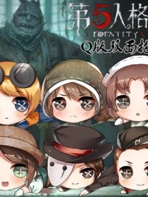 第五人格之園丁篇