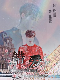 张艺兴.错爱