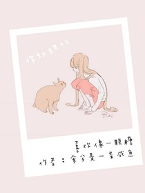 喜欢是一颗糖