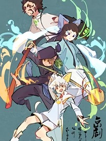 京剧猫之勇闯做宗