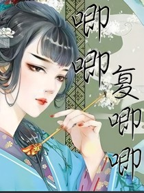 唧唧复唧唧~