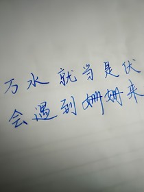 有你赴约的温暖