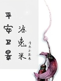 平安卫景