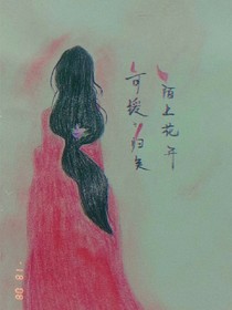她，他，他們的故事
