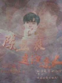 陈立农:主演恋人.
