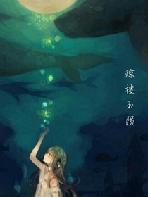 瓊樓玉隕