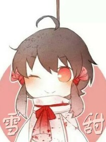 雪甜