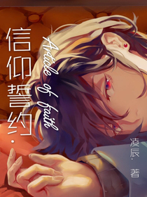 信仰誓约.