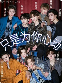 Ninepercent:只是为你心动